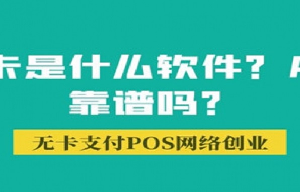 手机变成手机收款刷卡POS机